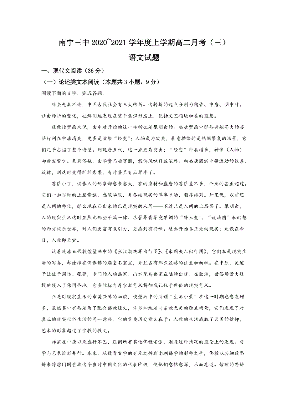 广西壮族自治区南宁市三中2020-2021学年高二上学期12月月考语文试卷 WORD版含解析.doc_第1页