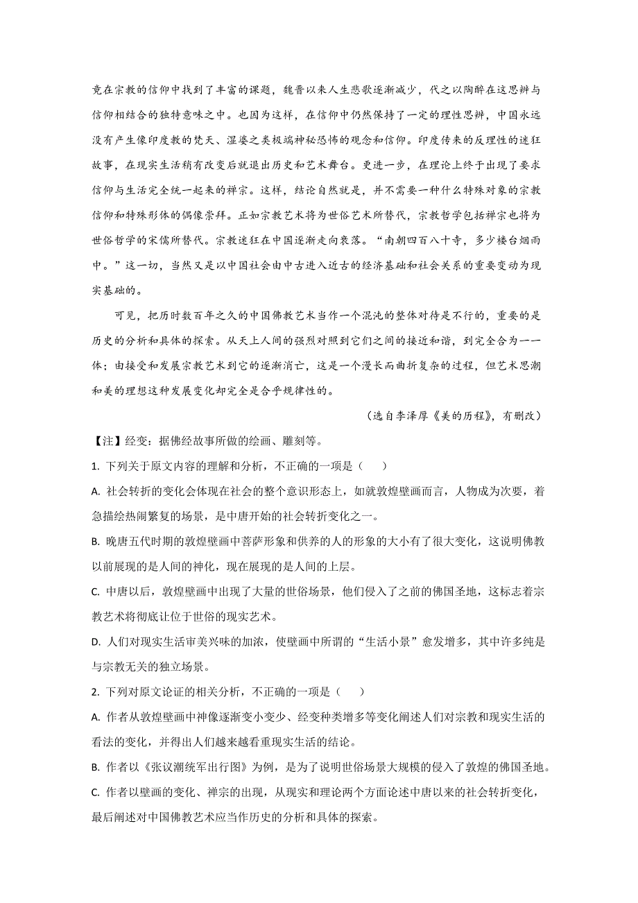 广西壮族自治区南宁市三中2020-2021学年高二上学期12月月考语文试卷 WORD版含解析.doc_第2页