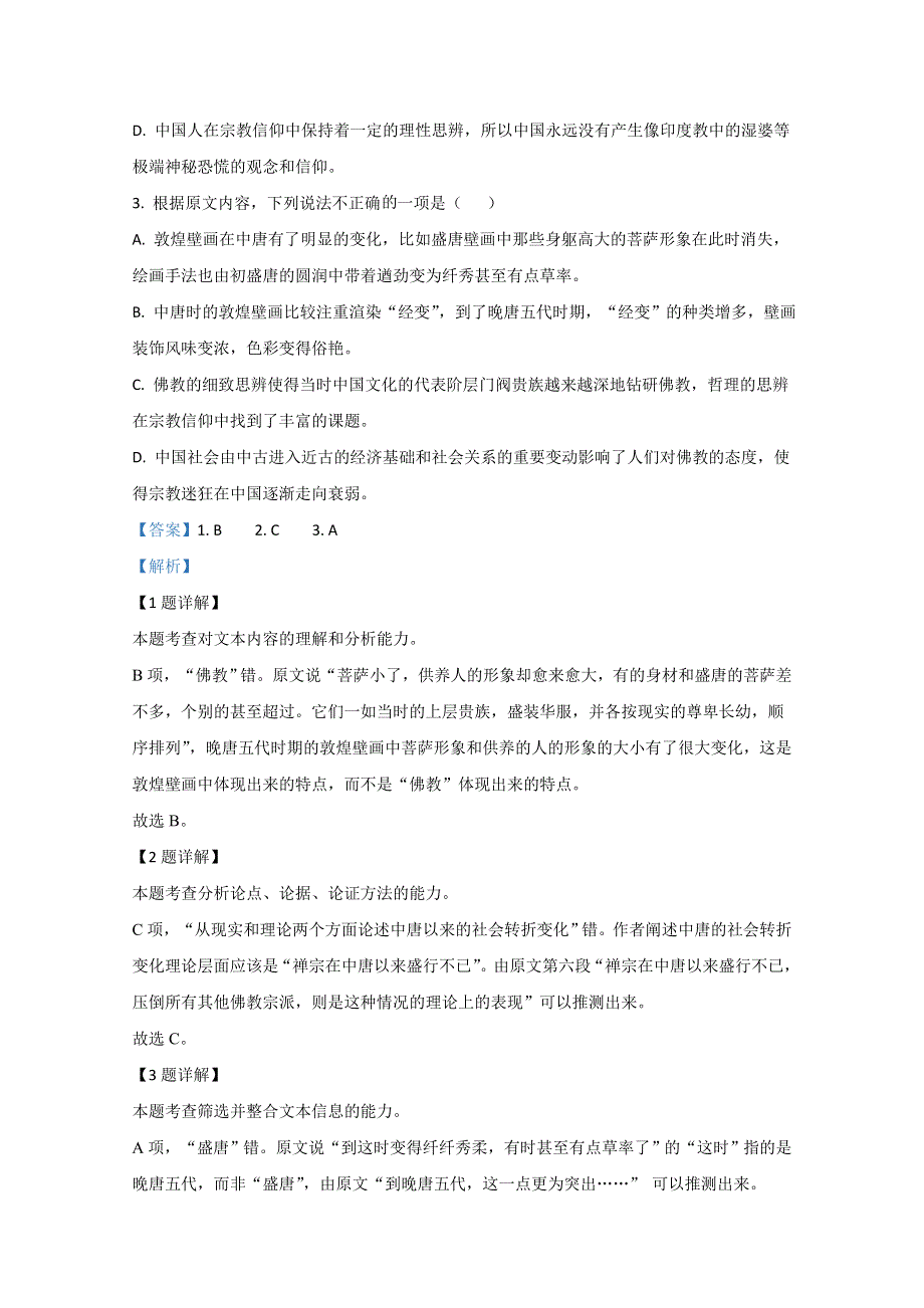 广西壮族自治区南宁市三中2020-2021学年高二上学期12月月考语文试卷 WORD版含解析.doc_第3页