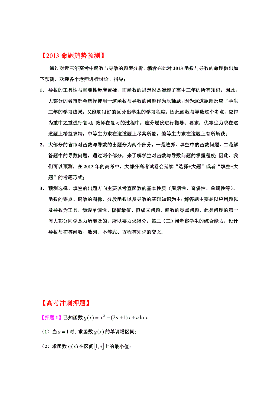 《备战2013》高考数学理 考前30天冲刺 专题04 函数与导数（上）（教师版） WORD版含答案.doc_第1页