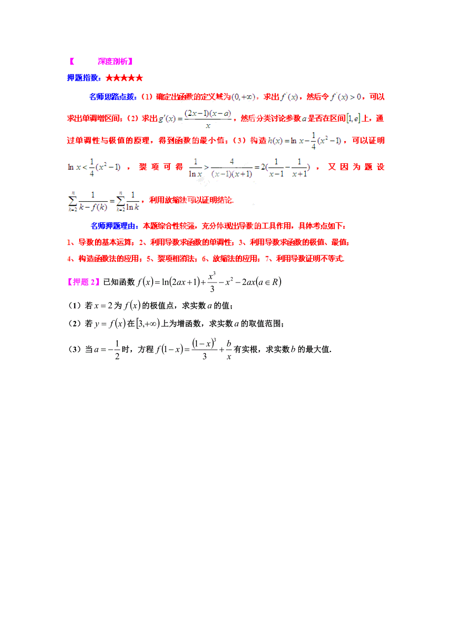 《备战2013》高考数学理 考前30天冲刺 专题04 函数与导数（上）（教师版） WORD版含答案.doc_第3页