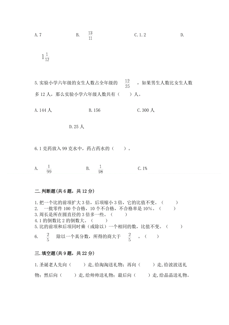 人教版六年级数学上册期末模拟试卷【培优b卷】.docx_第2页