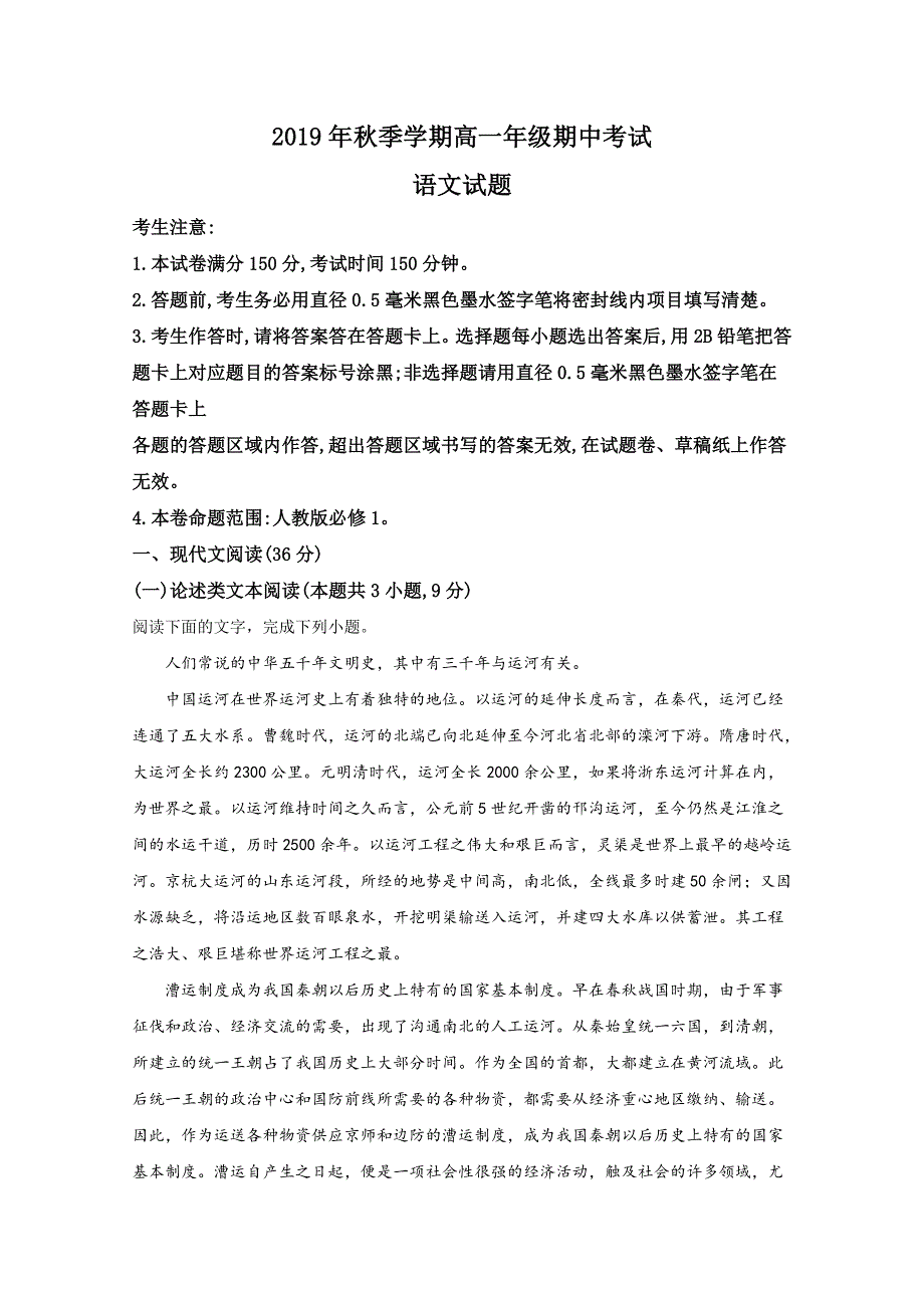 广西壮族自治区南宁市上林县中学2019-2020学年高一上学期期中考试语文试题 WORD版含解析.doc_第1页