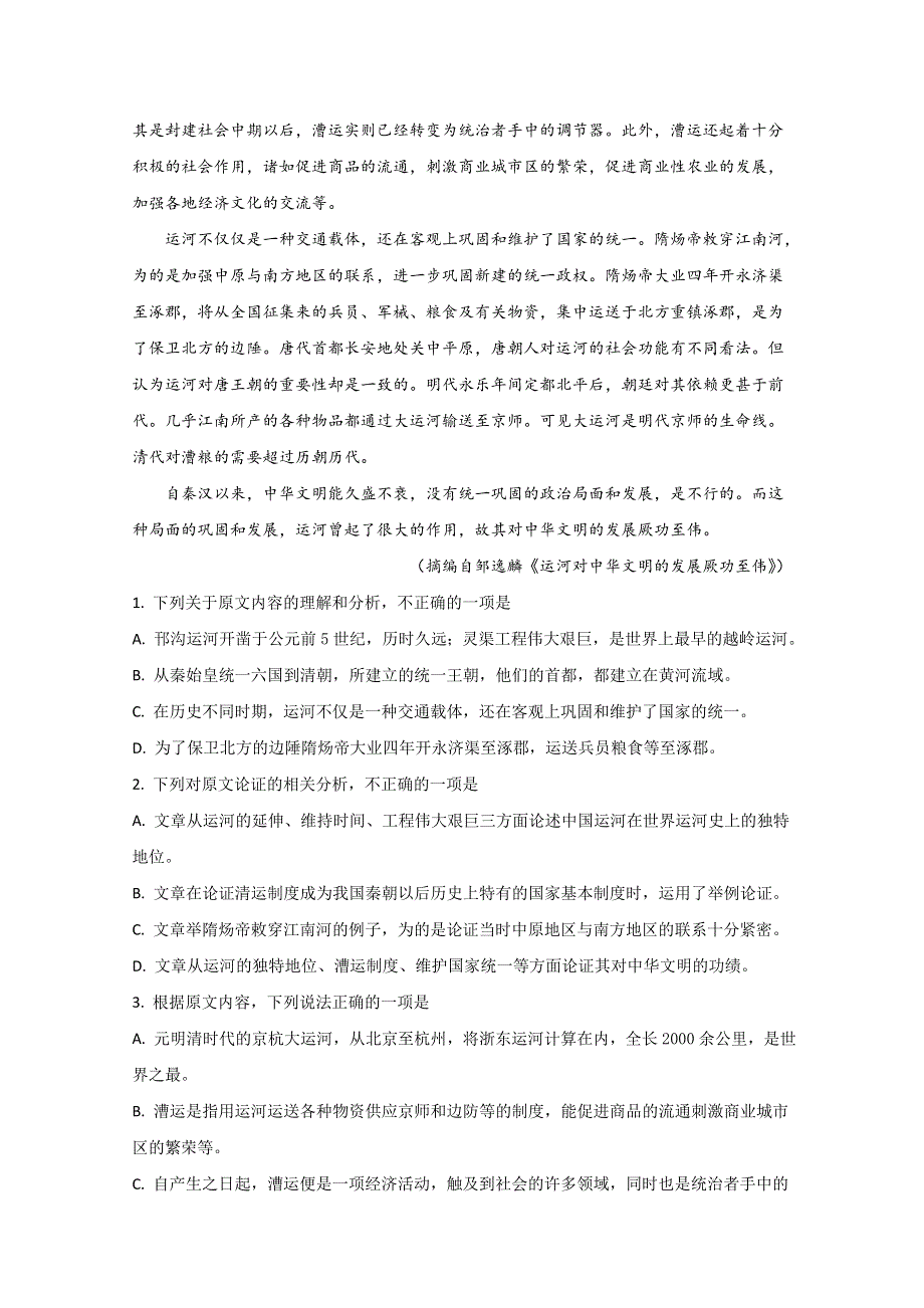 广西壮族自治区南宁市上林县中学2019-2020学年高一上学期期中考试语文试题 WORD版含解析.doc_第2页