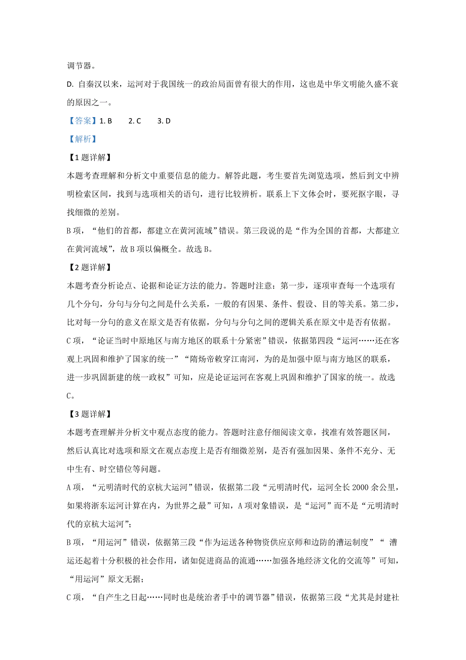 广西壮族自治区南宁市上林县中学2019-2020学年高一上学期期中考试语文试题 WORD版含解析.doc_第3页