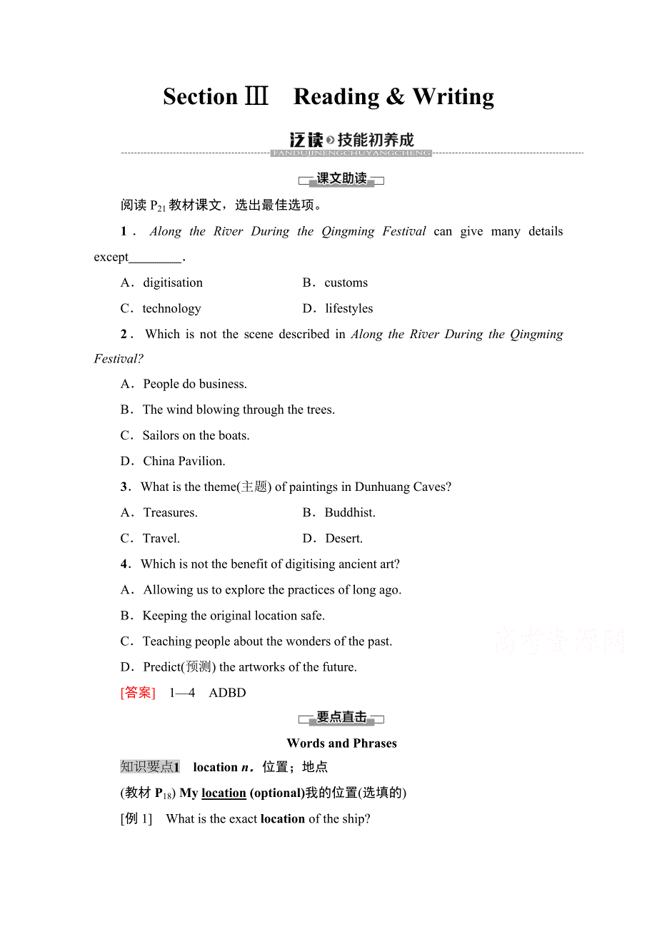 2020-2021学年新教材北师大版大英语必修第二册教师用书：UNIT 4 SECTIONⅢ 泛读技能初养成 WORD版含解析.doc_第1页