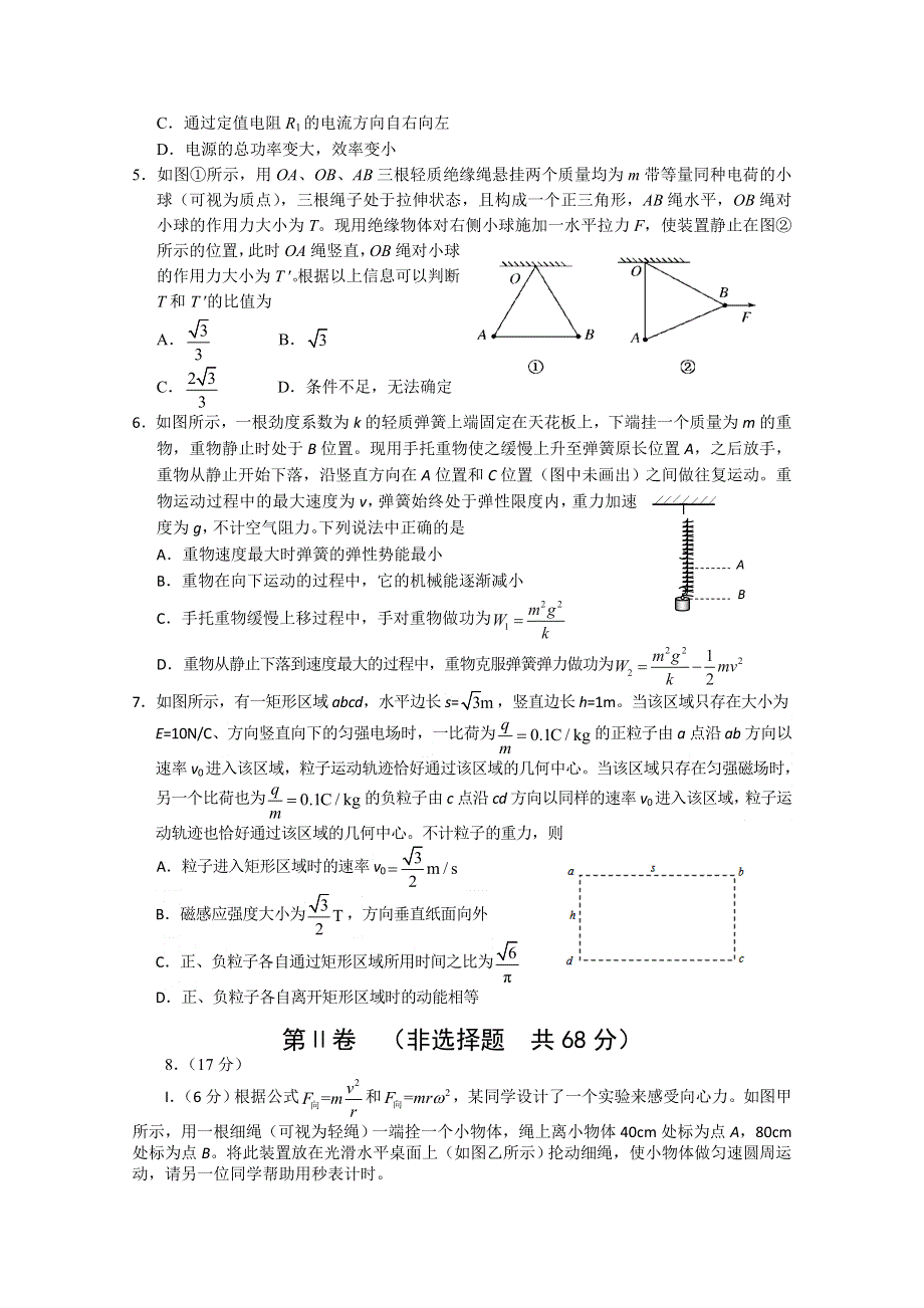 四川省眉山市2015届高三第一次诊断性考试物理试题 WORD版含答案.doc_第2页