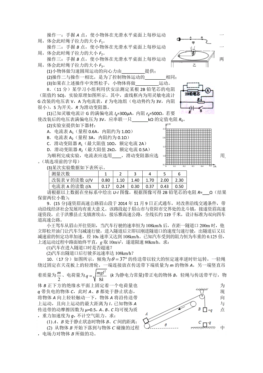 四川省眉山市2015届高三第一次诊断性考试物理试题 WORD版含答案.doc_第3页