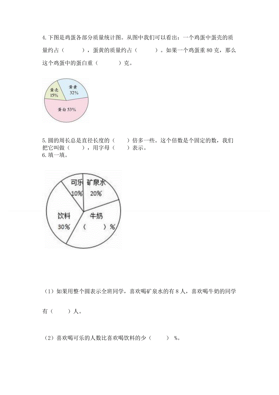 人教版六年级数学上册期末模拟试卷【真题汇编】.docx_第3页