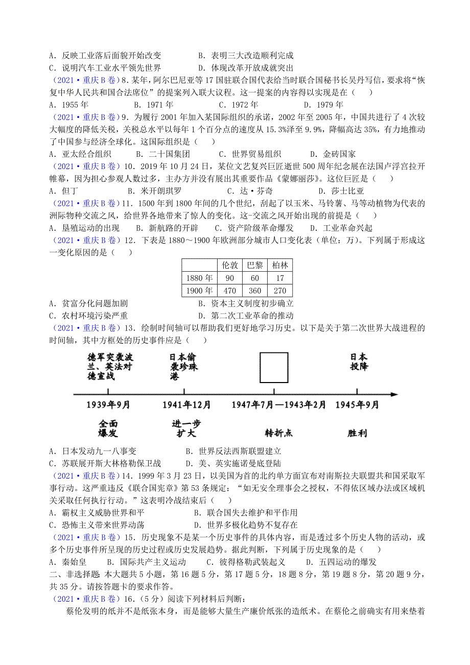 重庆市2021年中考历史真题模拟试题（B卷）.doc_第2页