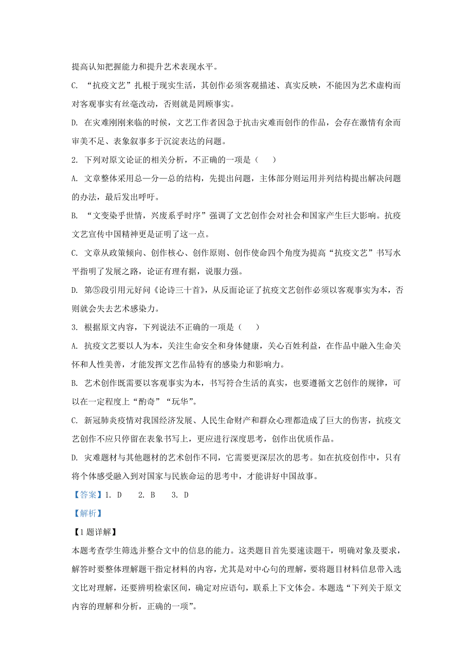 广西壮族自治区北流市实验中学2019-2020学年高二语文下学期期中试题（含解析）.doc_第3页