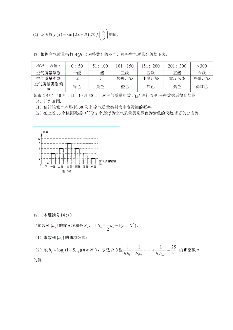 广东省南澳县南澳中学2015届高三上学期第二次模拟考试数学（理科）试题.doc_第3页