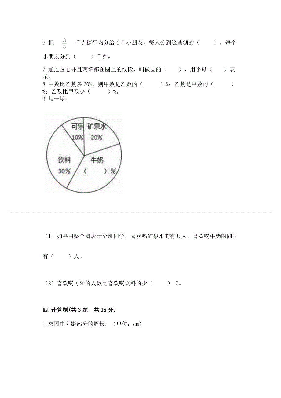 人教版六年级数学上册期末模拟试卷【模拟题】.docx_第3页