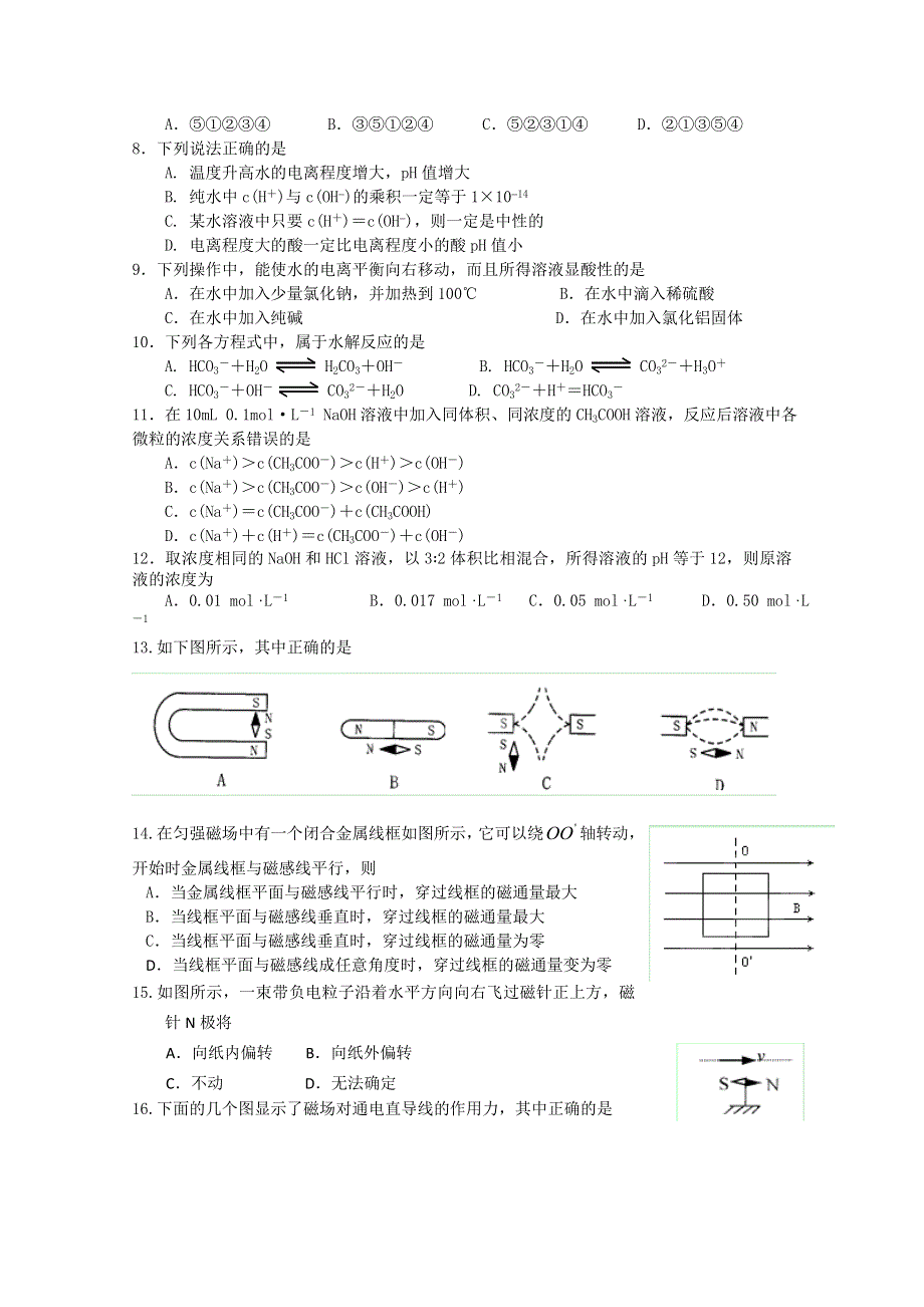 广东省南澳县南澳中学2014-2015学年高二上学期期末考试理科综合试题.doc_第2页