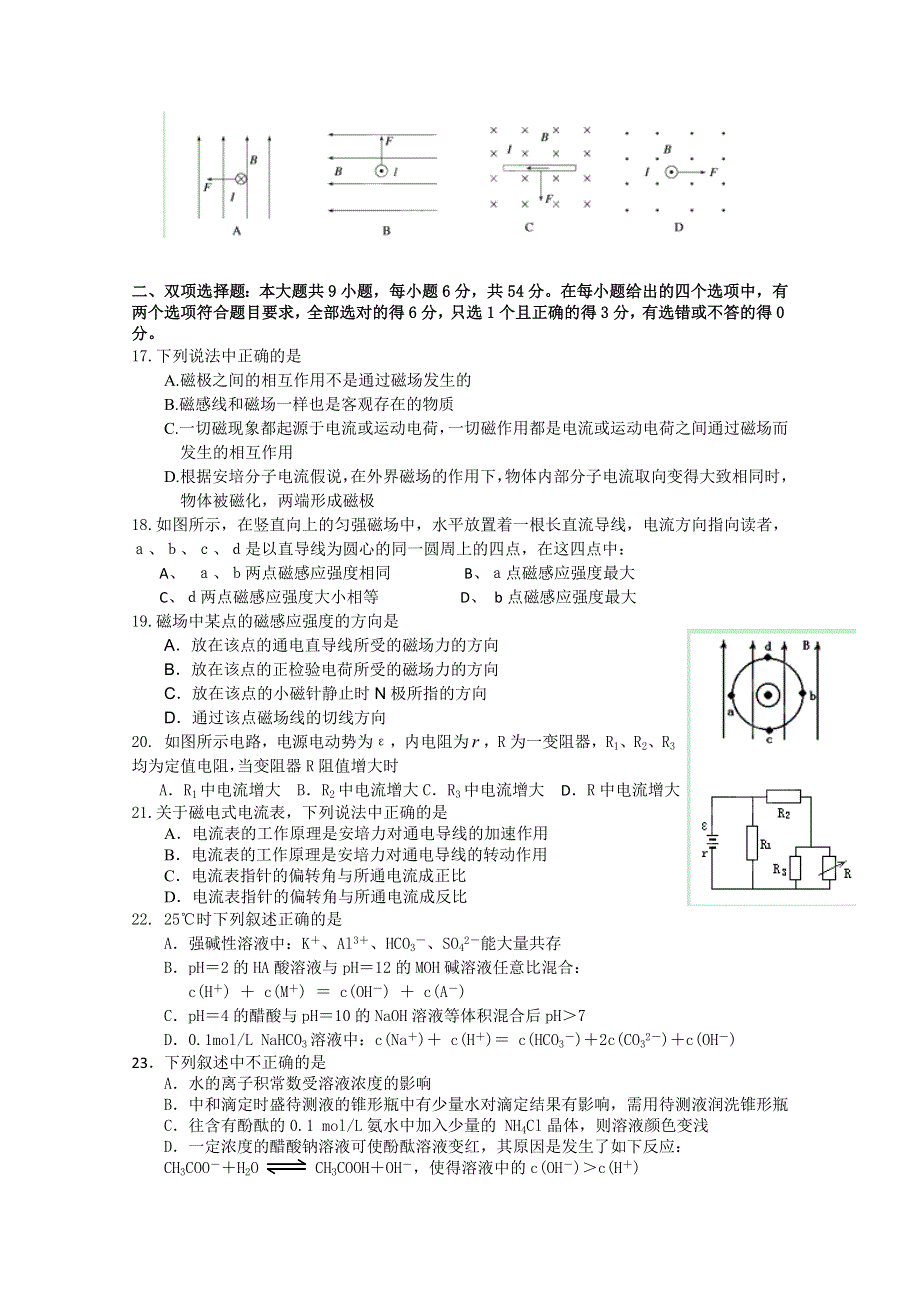 广东省南澳县南澳中学2014-2015学年高二上学期期末考试理科综合试题.doc_第3页