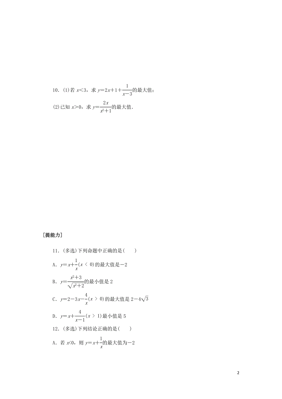 2021-2022学年新教材高中数学 课时作业12 基本不等式（含解析）新人教A版必修第一册.docx_第2页