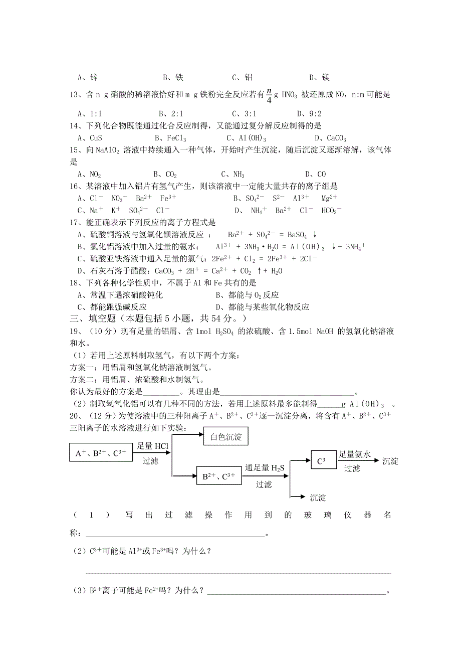 几种重要的金属单元测试.doc_第2页