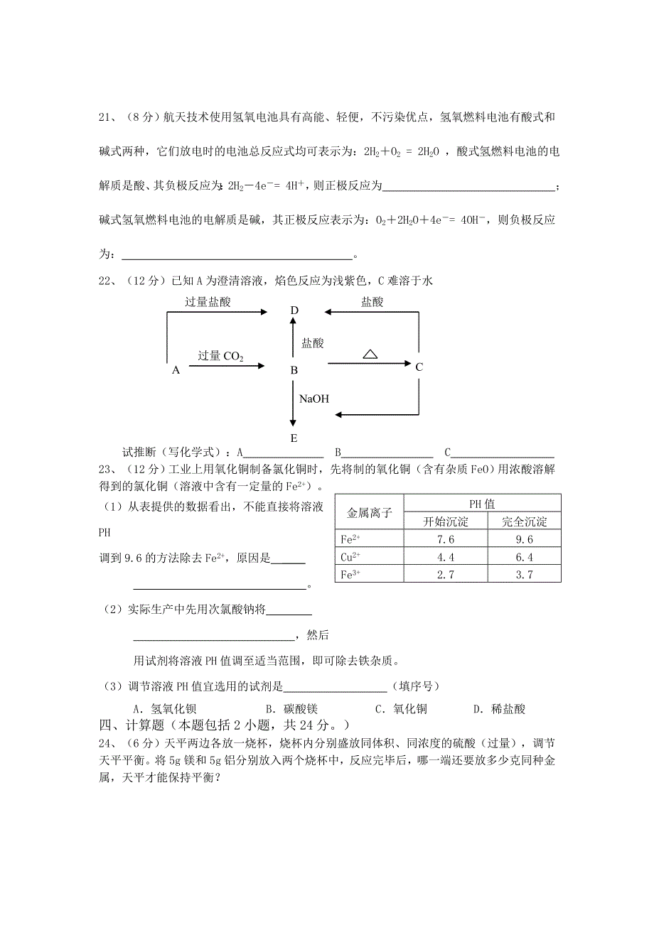 几种重要的金属单元测试.doc_第3页