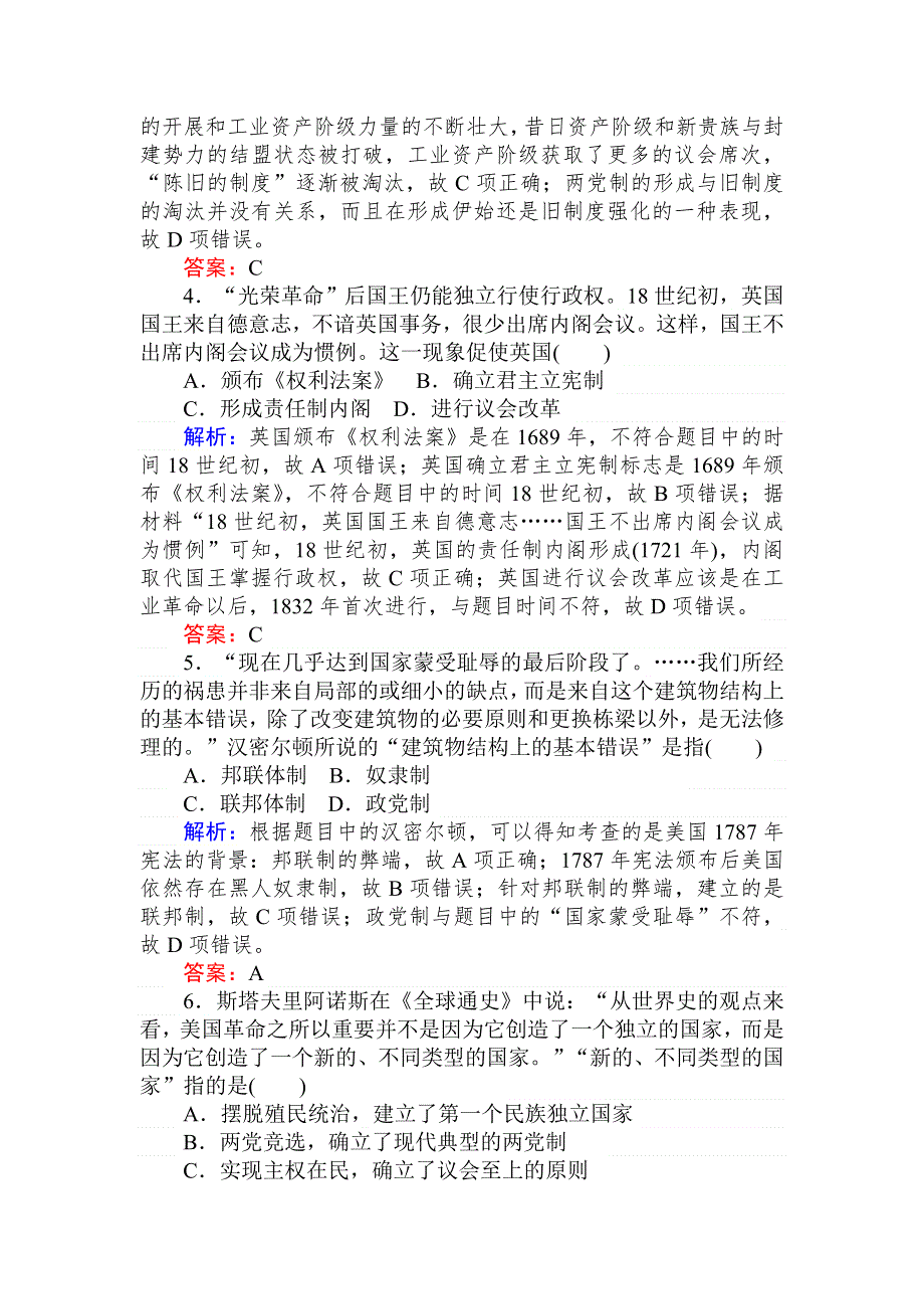 2019-2020历史新航标导学人教必修一刷题课时练：单元检测 大通关演练（三） WORD版含解析.doc_第2页