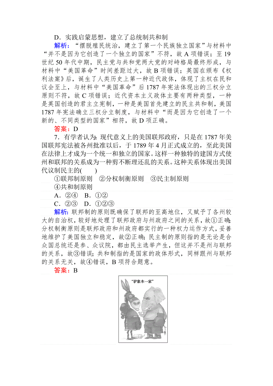 2019-2020历史新航标导学人教必修一刷题课时练：单元检测 大通关演练（三） WORD版含解析.doc_第3页