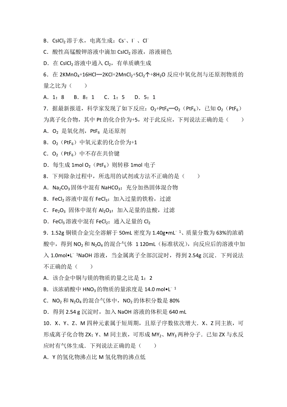 山东省枣庄市滕州市善国中学2017届高三上学期期末化学复习试卷（六） WORD版含解析.doc_第2页