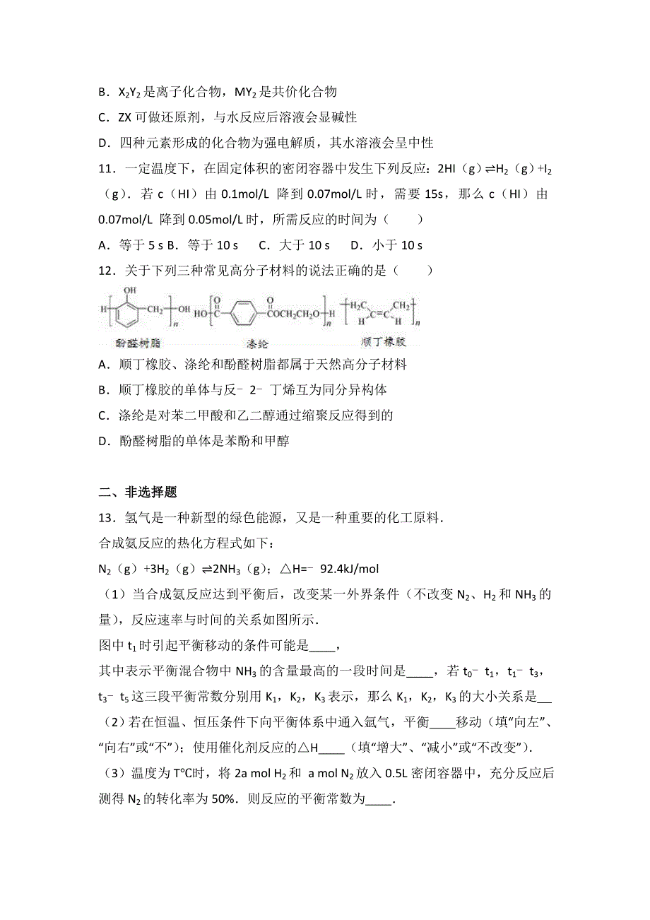 山东省枣庄市滕州市善国中学2017届高三上学期期末化学复习试卷（六） WORD版含解析.doc_第3页