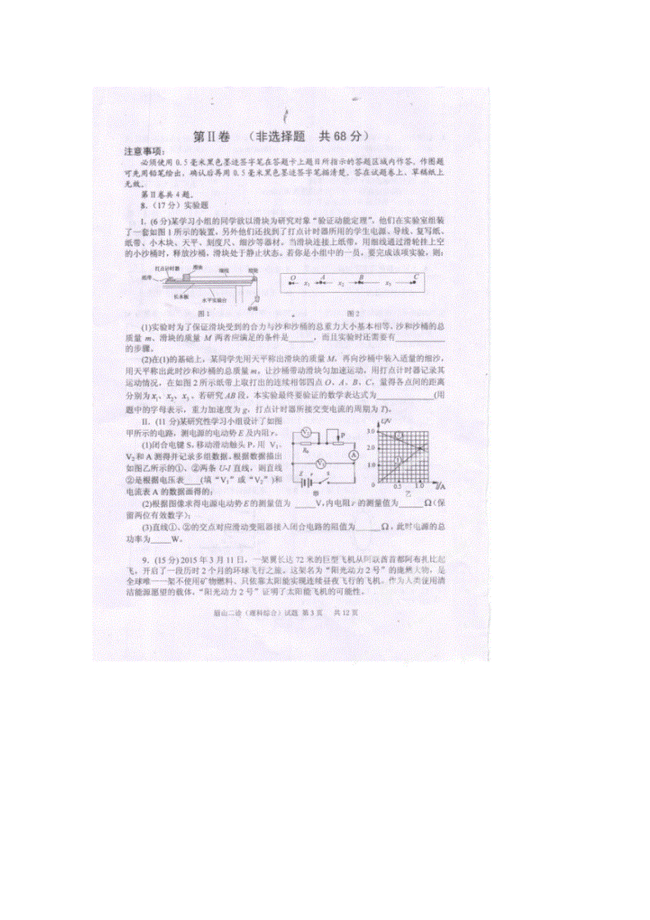 四川省眉山市2015届高三第二次诊断性考试物理试题 扫描版缺答案.doc_第3页