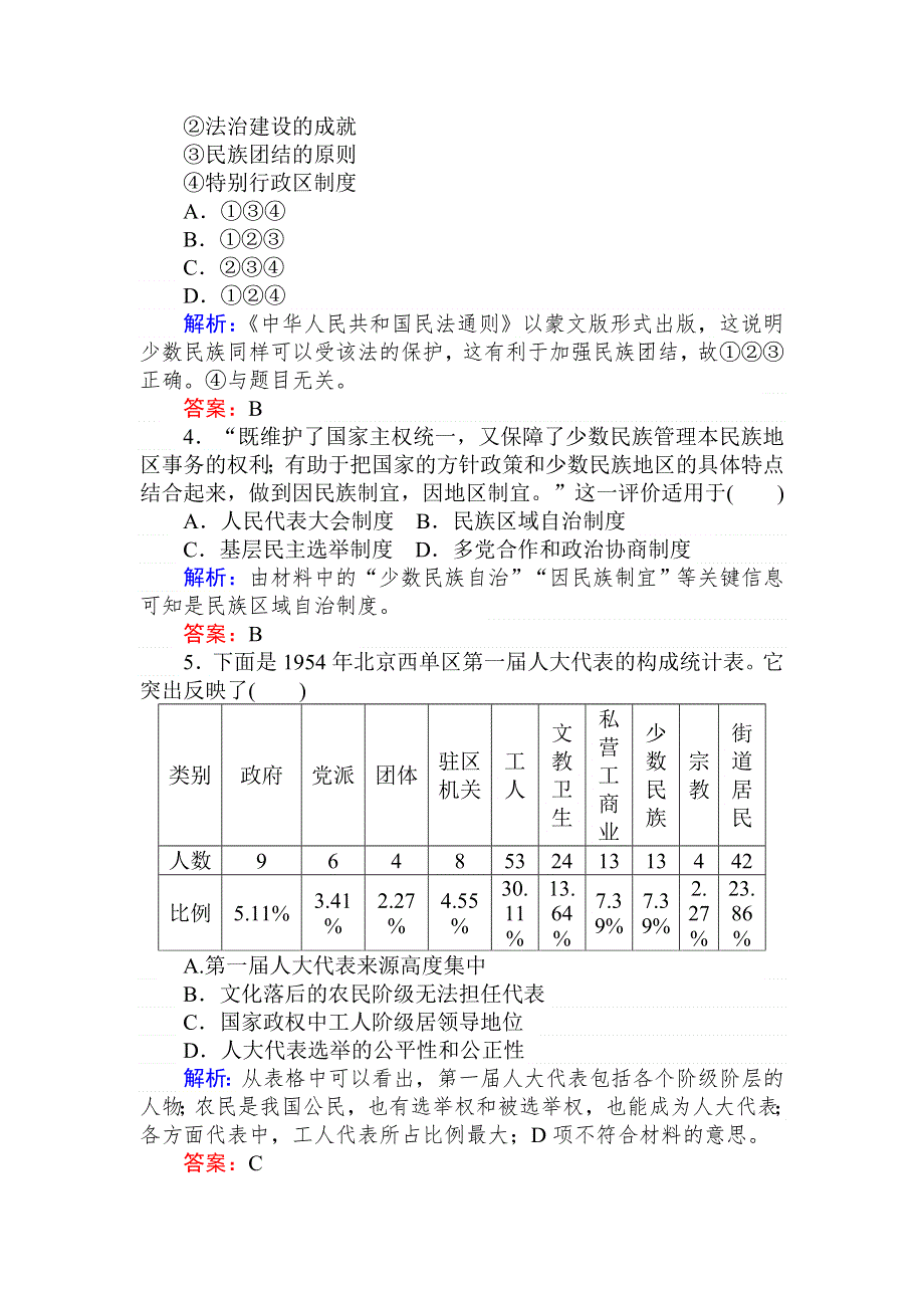 2019-2020历史新航标导学人教必修一刷题课时练：单元检测 大通关演练（六） WORD版含解析.doc_第2页