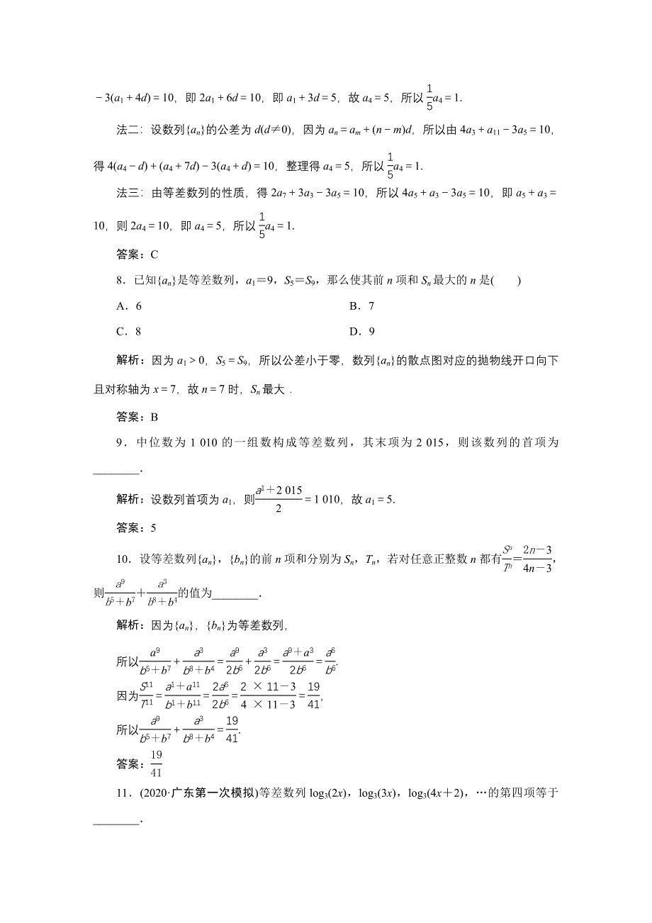 2022届高考人教数学（理）一轮课时练：第五章 第二节 等差数列及其前N项和 WORD版含解析.doc_第3页