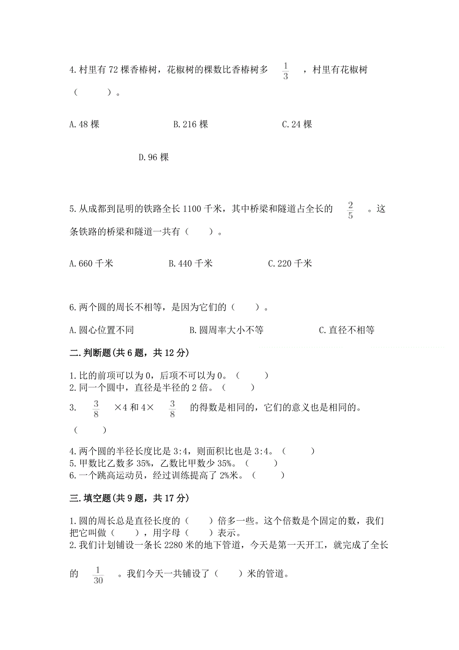 人教版六年级数学上册期末模拟试卷【名校卷】.docx_第2页