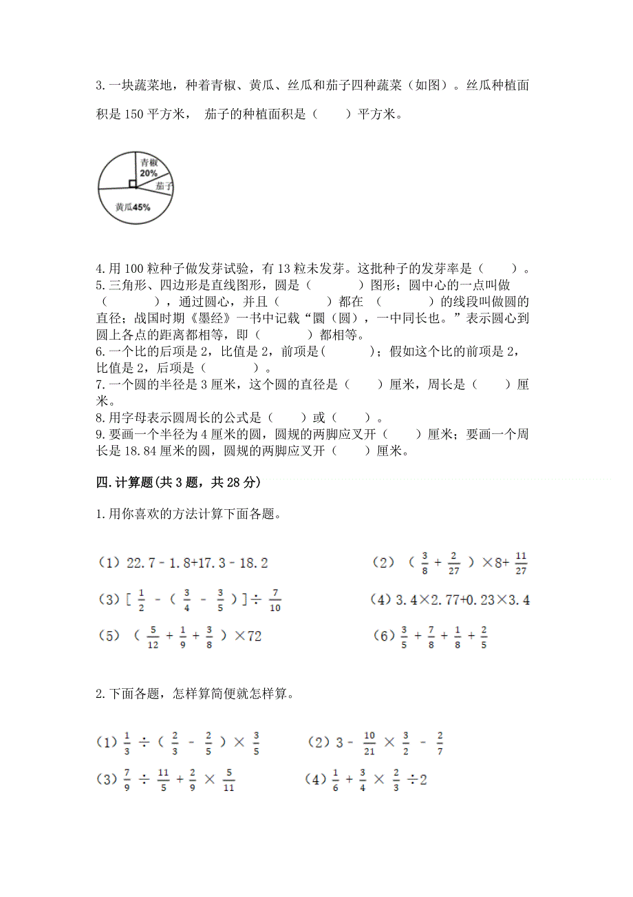 人教版六年级数学上册期末模拟试卷【名校卷】.docx_第3页