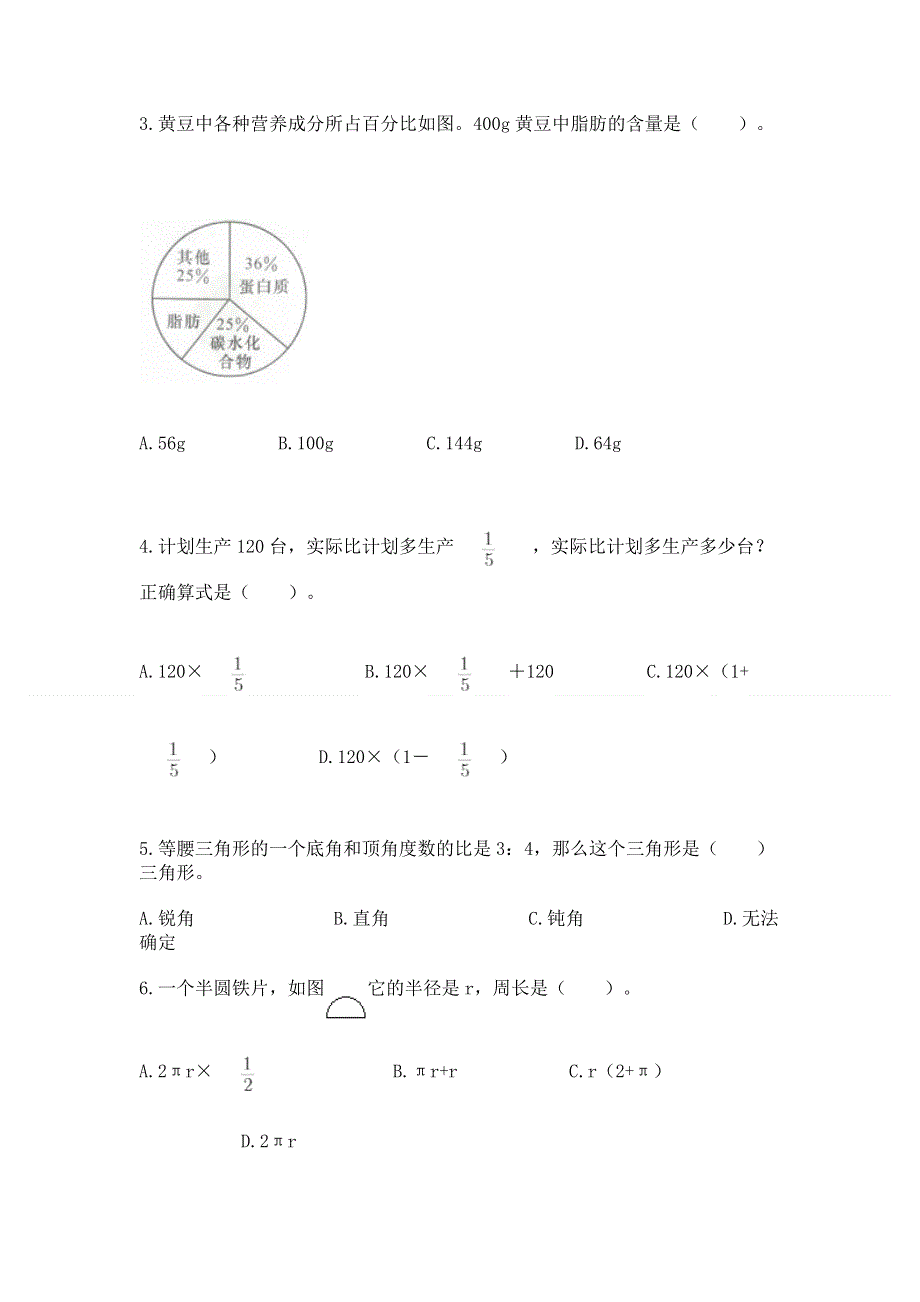 人教版六年级数学上册期末模拟试卷【名师推荐】.docx_第2页