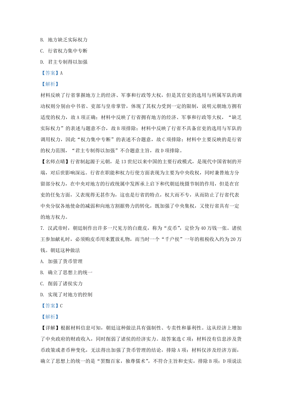 山东省枣庄市滕州市第一中学2020-2021学年高二历史9月月考试题（一部含解析）.doc_第3页