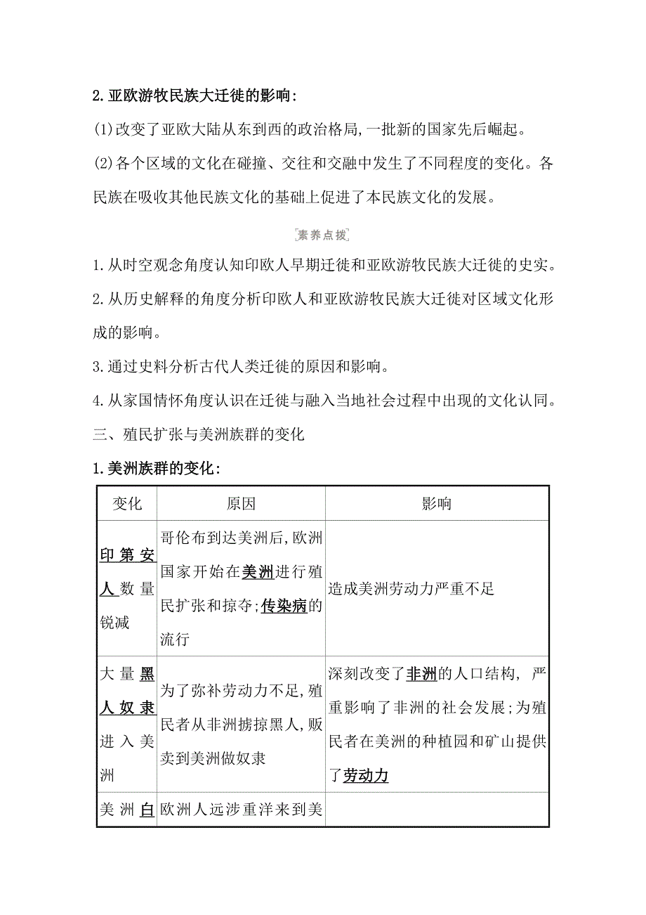 2022高考历史一轮复习教案：第三十四单元 人口迁徙、文化交融与认同 WORD版含解析.doc_第3页