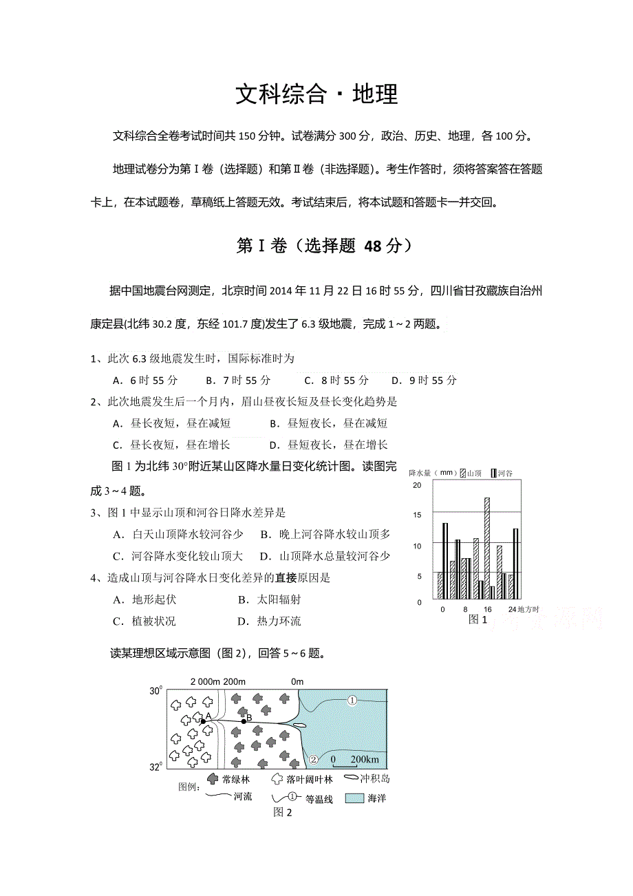 四川省眉山市2015届高三第一次诊断性考试地理试题 WORD版含答案.doc_第1页