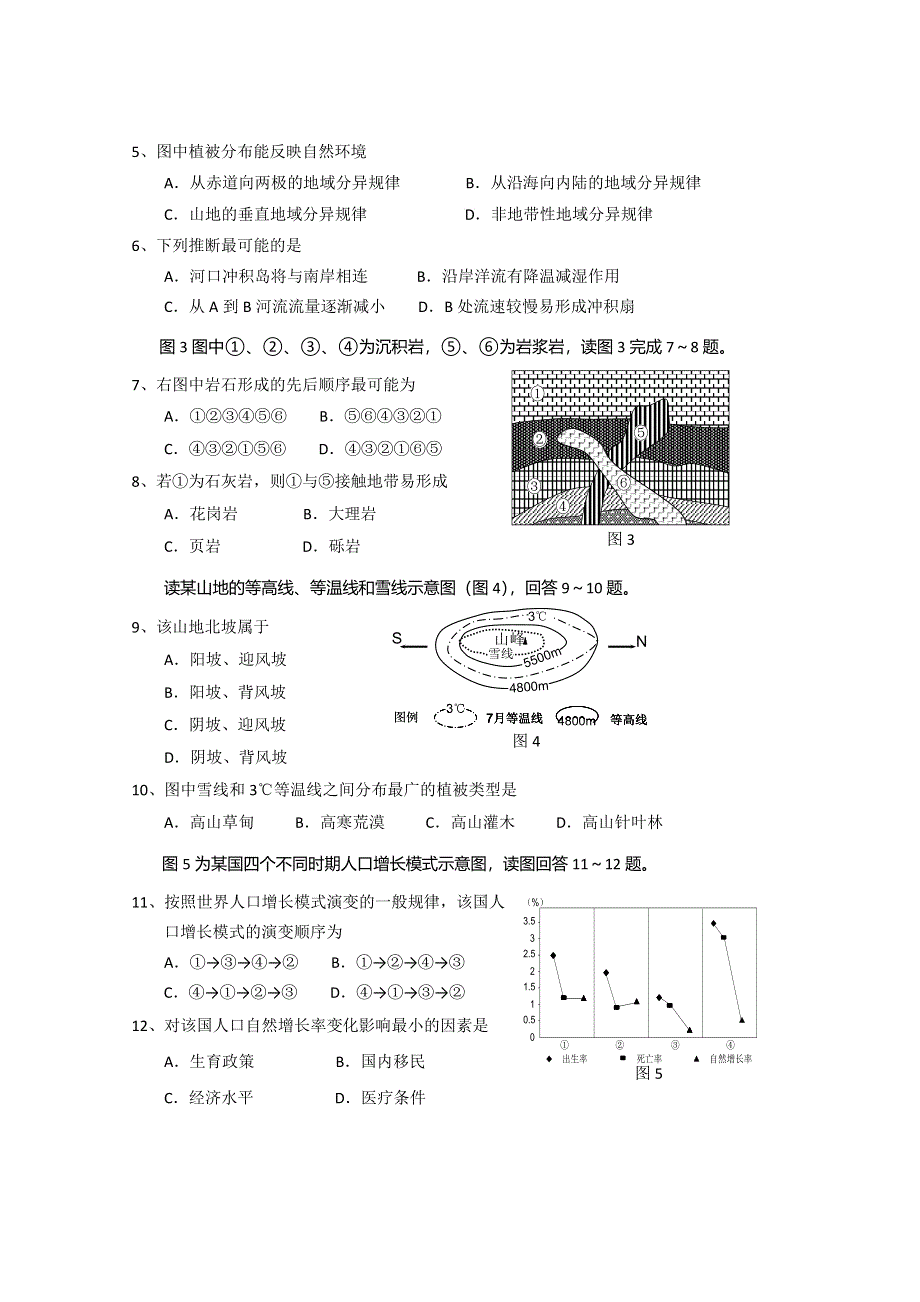 四川省眉山市2015届高三第一次诊断性考试地理试题 WORD版含答案.doc_第2页