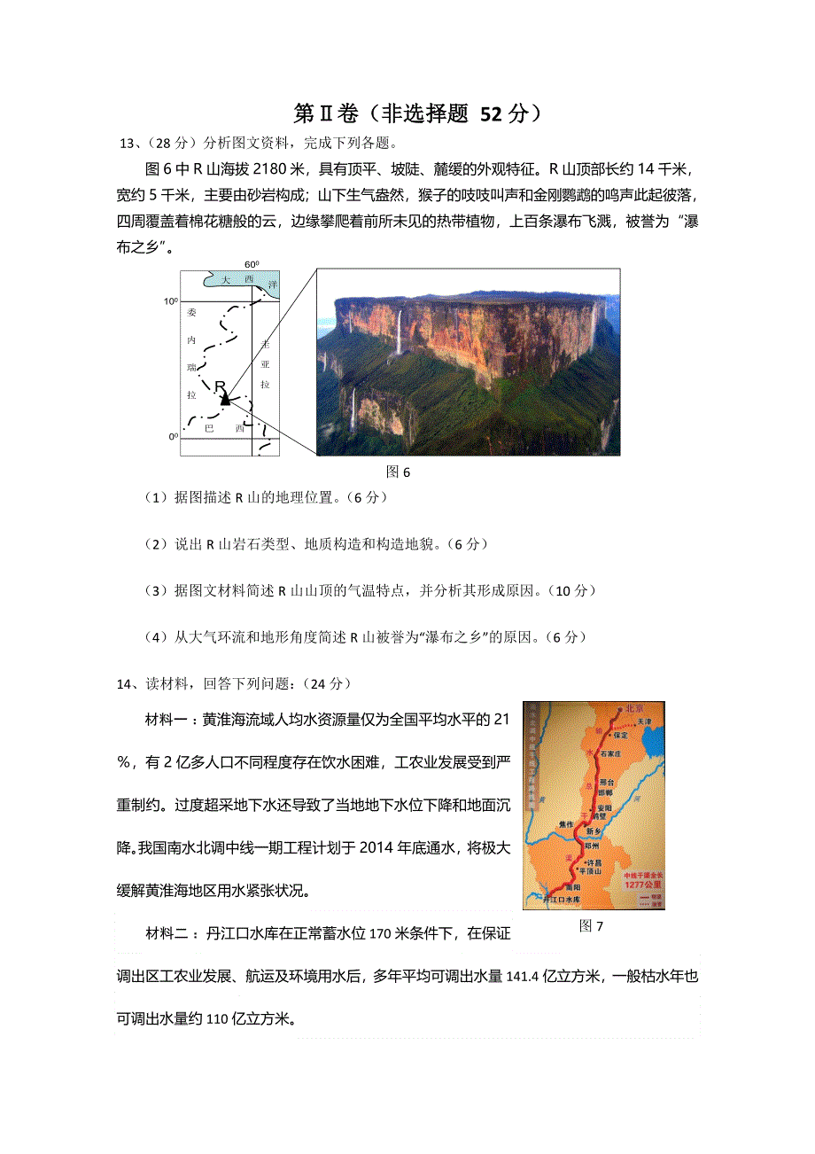 四川省眉山市2015届高三第一次诊断性考试地理试题 WORD版含答案.doc_第3页