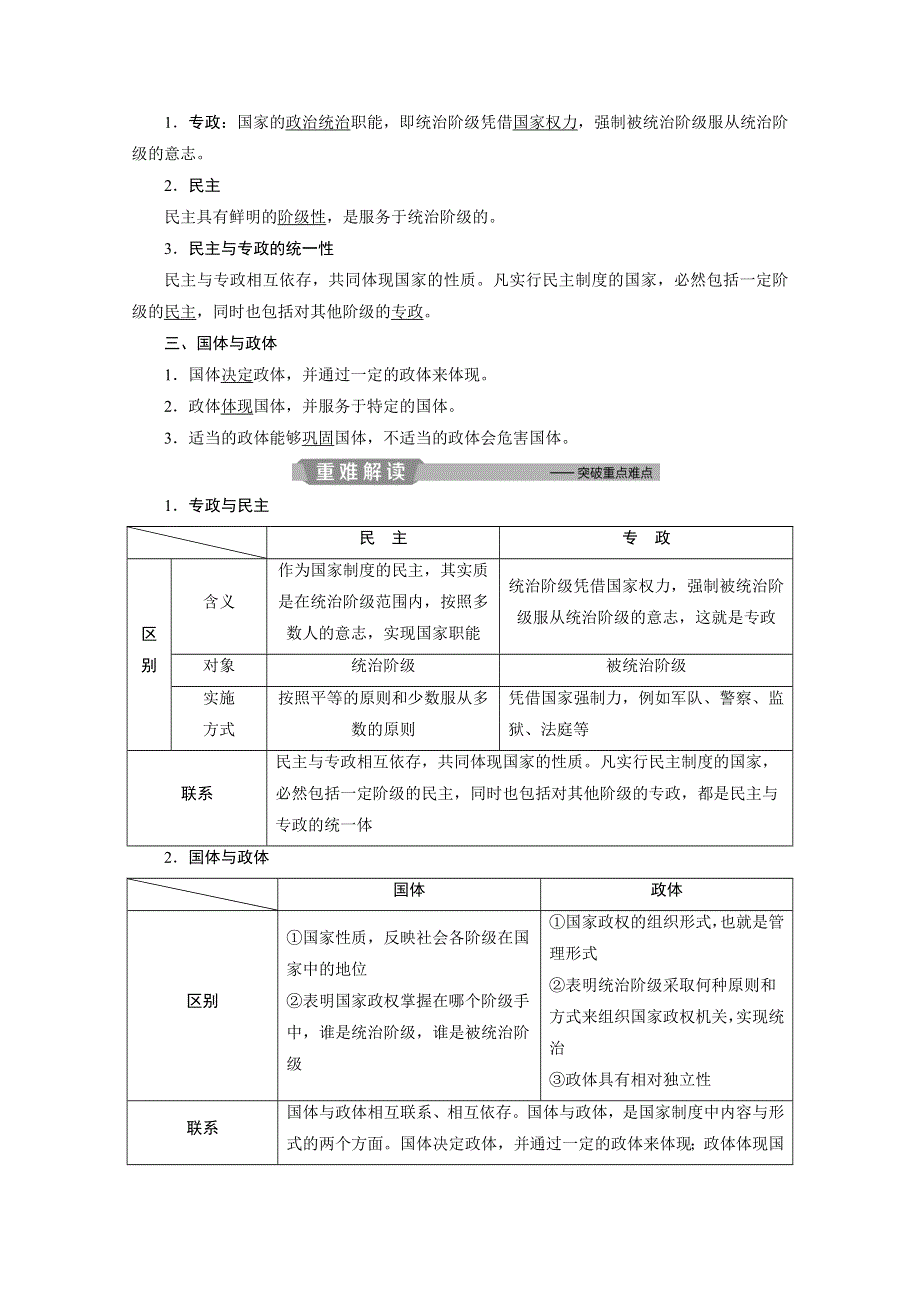 2020浙江高考政治二轮讲义：专题十三　国家和国际组织 WORD版含解析.doc_第2页