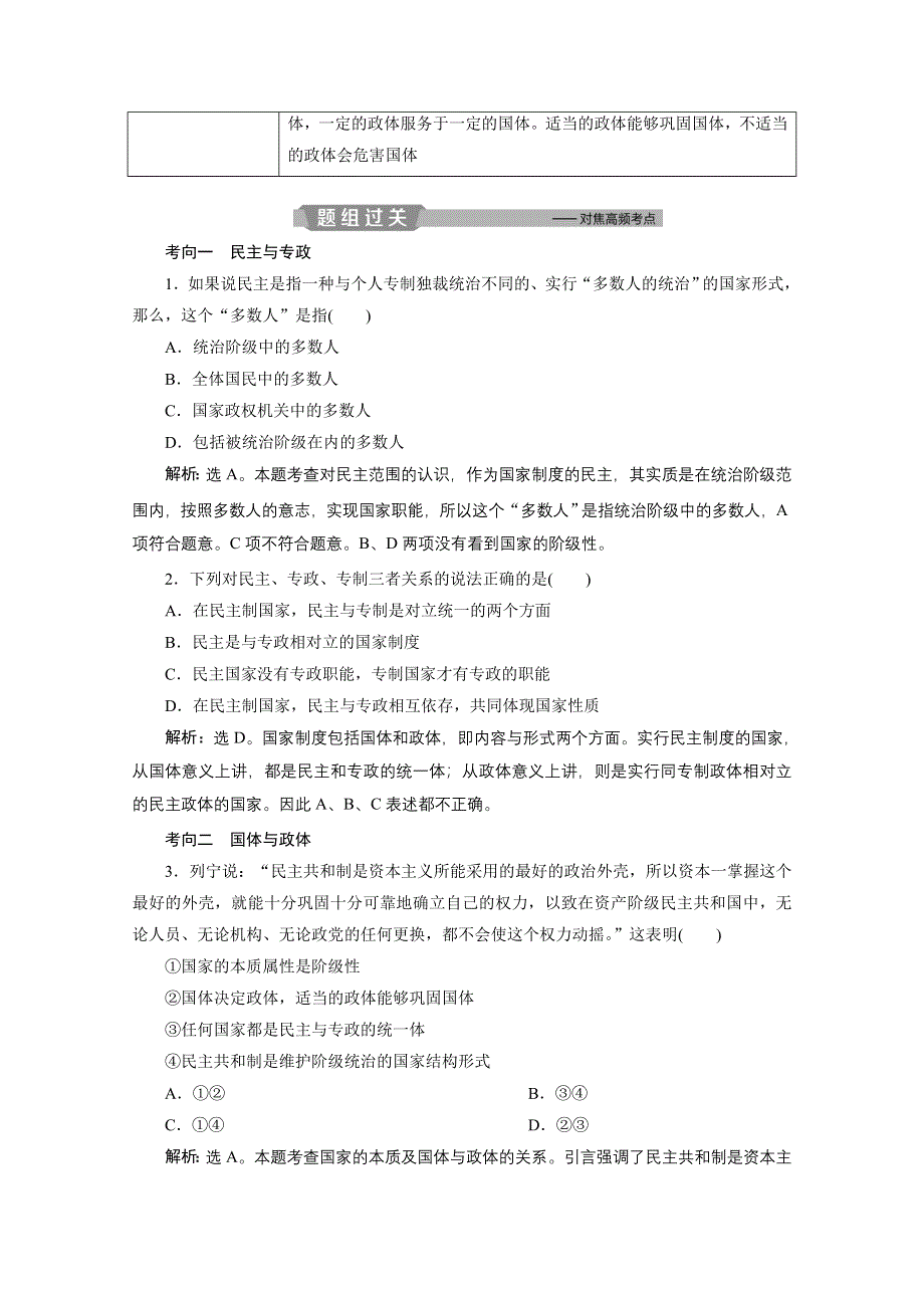 2020浙江高考政治二轮讲义：专题十三　国家和国际组织 WORD版含解析.doc_第3页