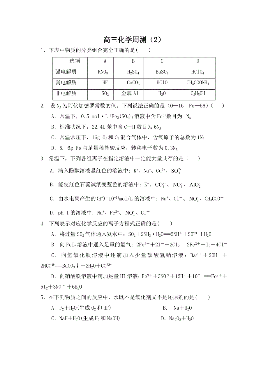 广东省南雄市第一中学2017届高三上学期周测化学试题（2） WORD版缺答案.doc_第1页