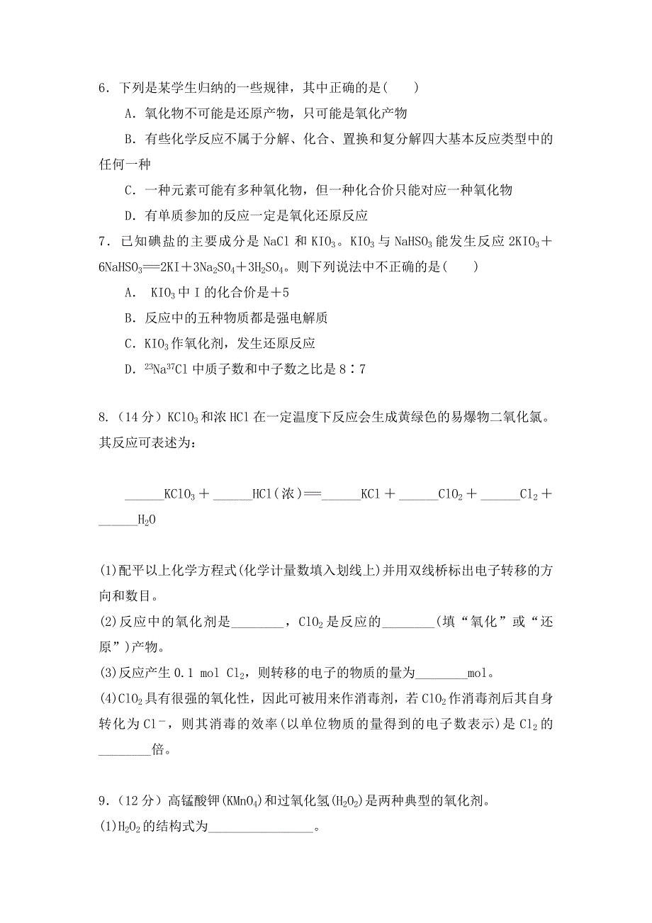 广东省南雄市第一中学2017届高三上学期周测化学试题（2） WORD版缺答案.doc_第2页