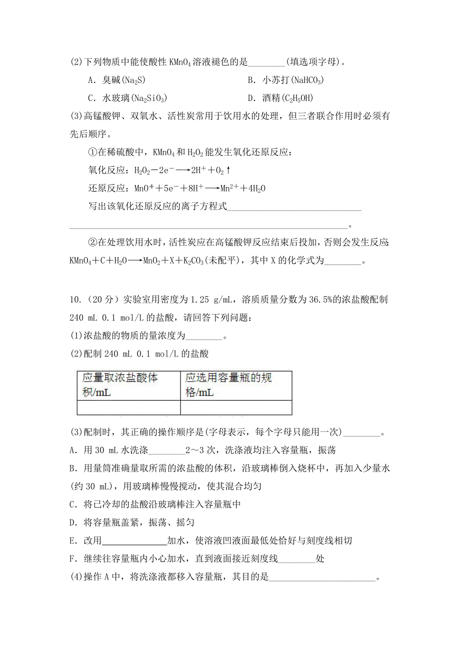 广东省南雄市第一中学2017届高三上学期周测化学试题（2） WORD版缺答案.doc_第3页