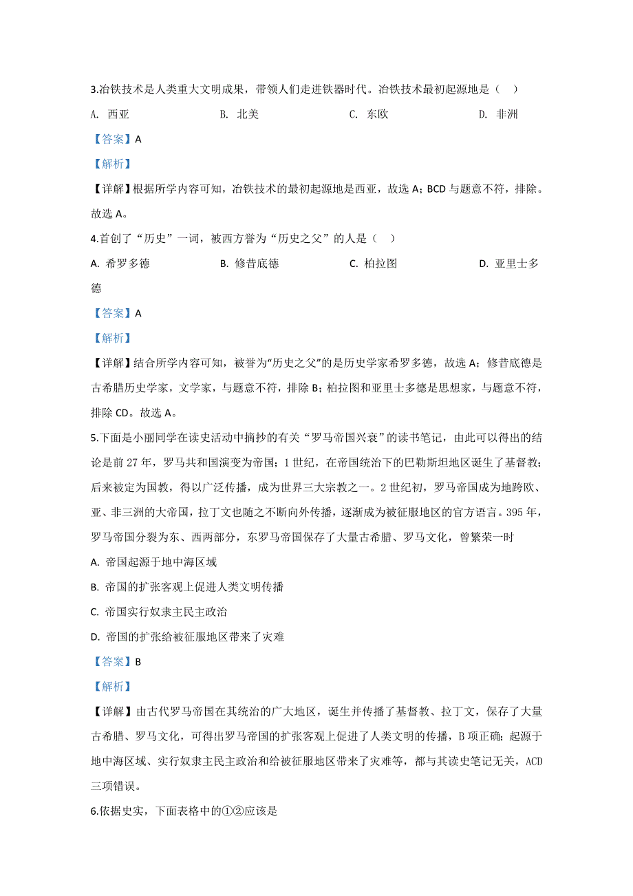 山东省枣庄市滕州市第一中学2019-2020学年高一下学期开学考试历史试题 WORD版含解析.doc_第2页