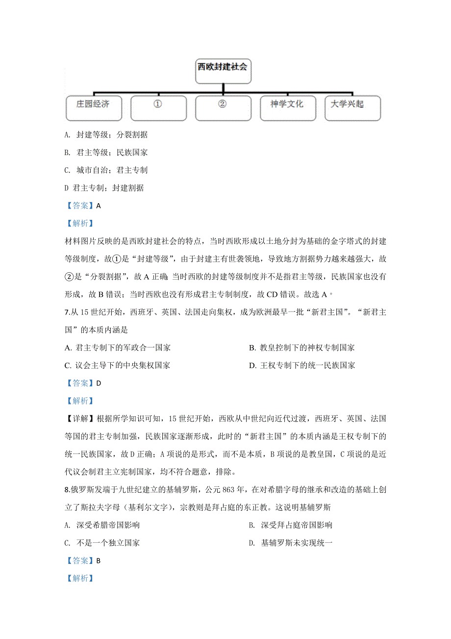 山东省枣庄市滕州市第一中学2019-2020学年高一下学期开学考试历史试题 WORD版含解析.doc_第3页