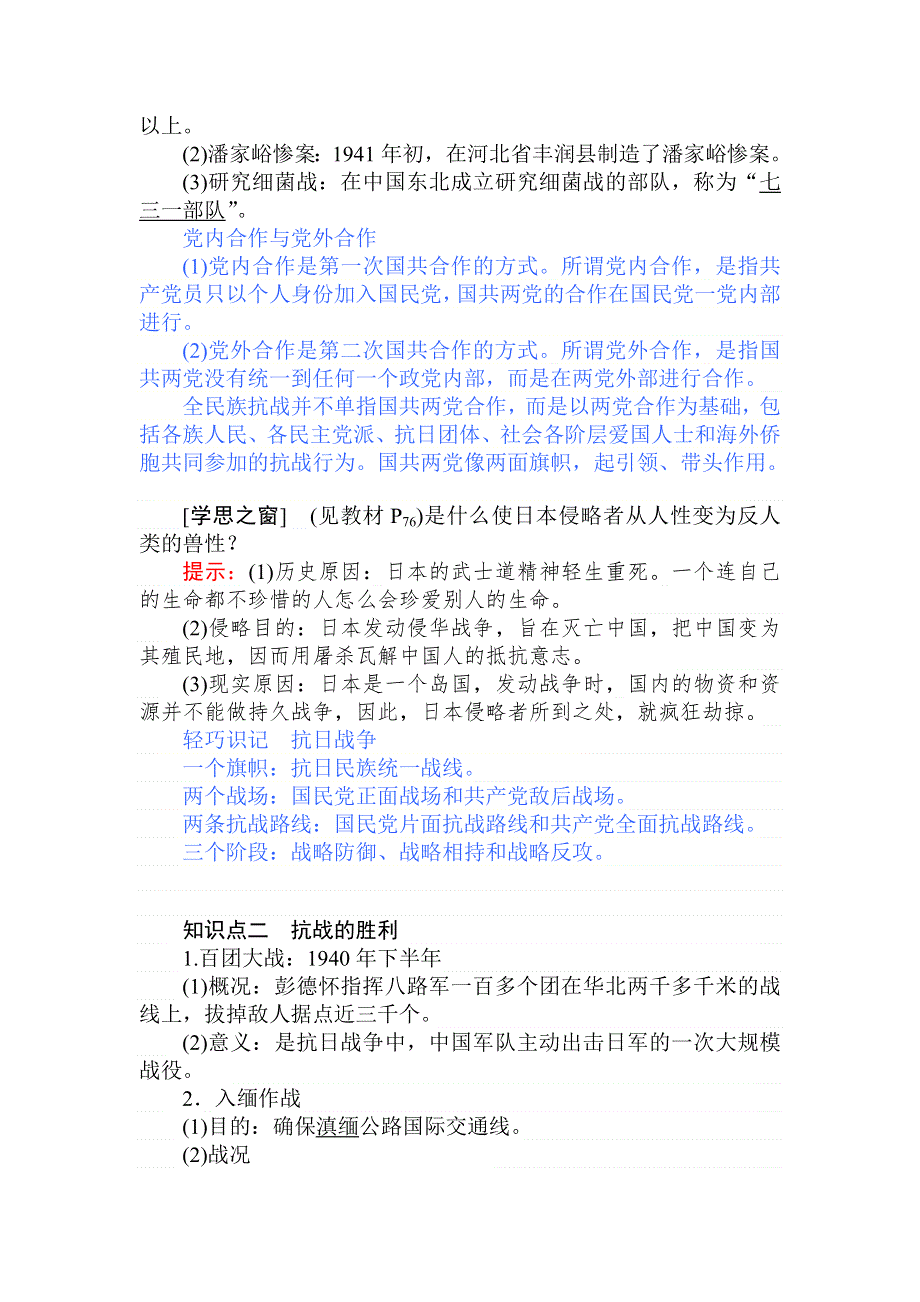 2019-2020历史新航标导学人教必修一讲义：第16课抗日战争 WORD版含答案.doc_第2页