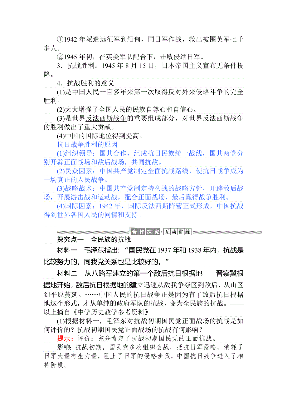 2019-2020历史新航标导学人教必修一讲义：第16课抗日战争 WORD版含答案.doc_第3页