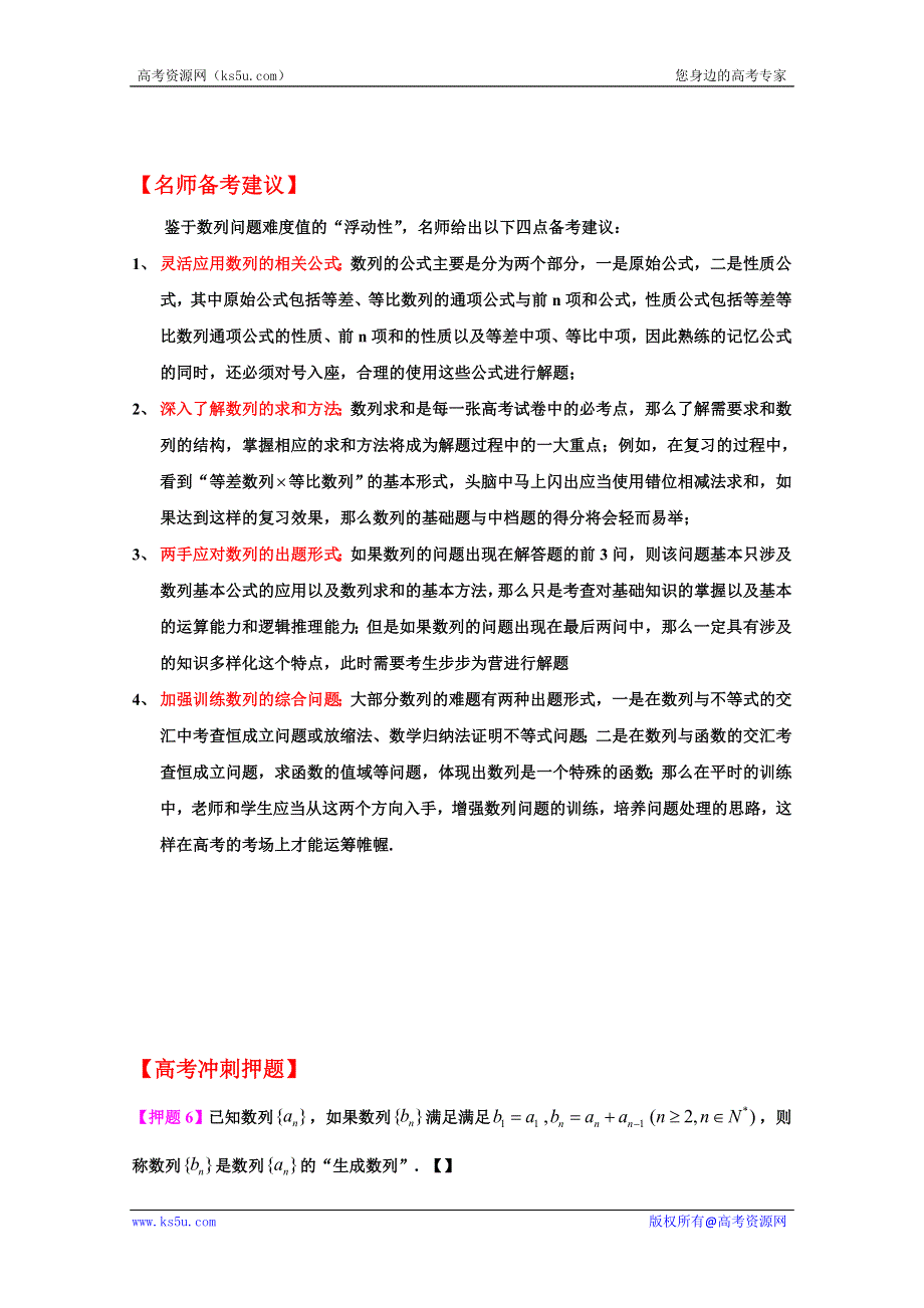 《备战2013》高考数学理 考前30天冲刺 专题02 数列（下）（教师版） WORD版含答案.doc_第1页