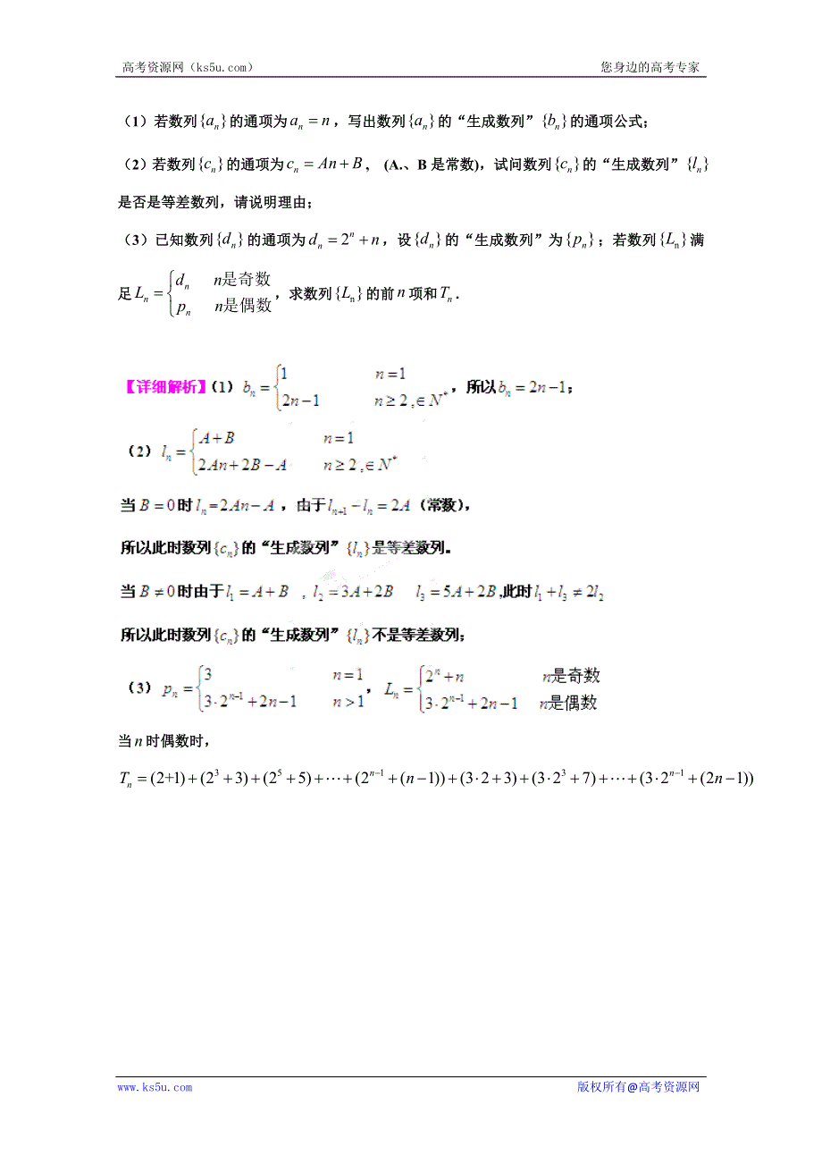 《备战2013》高考数学理 考前30天冲刺 专题02 数列（下）（教师版） WORD版含答案.doc_第2页