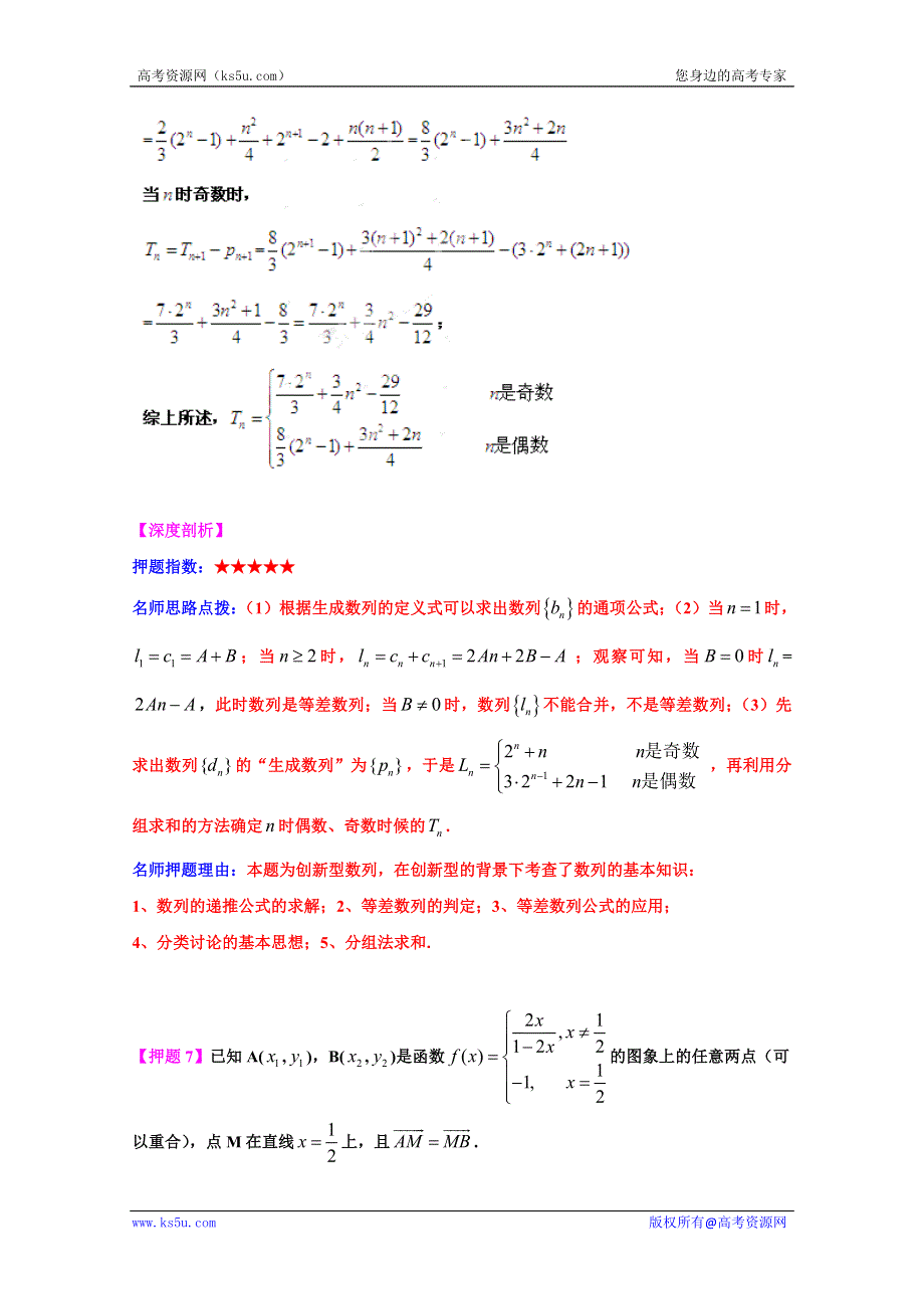 《备战2013》高考数学理 考前30天冲刺 专题02 数列（下）（教师版） WORD版含答案.doc_第3页