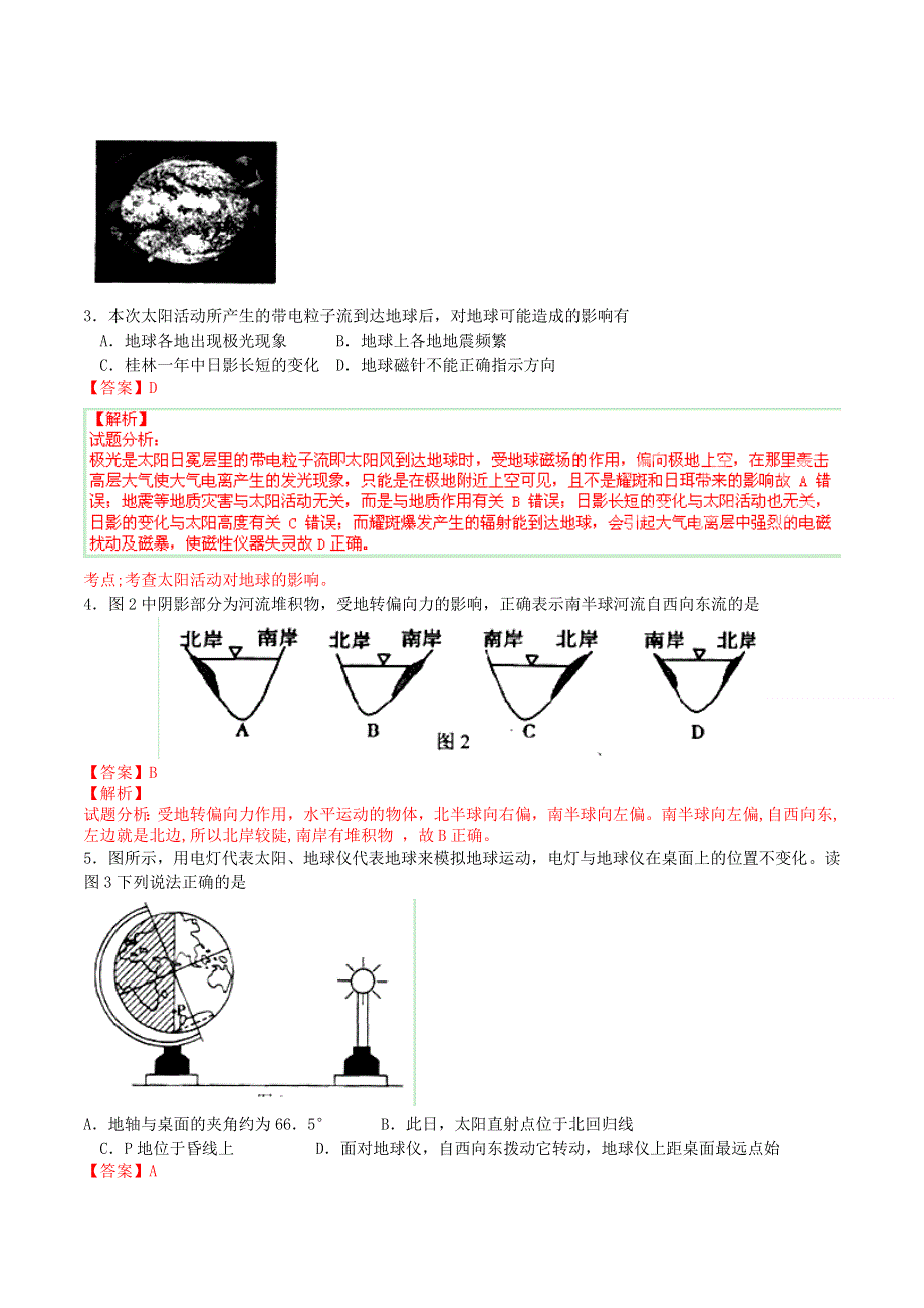 广东省南澳县南澳中学2014-2015学年高一上学期期末考试地理试题 WORD版含解析.doc_第2页